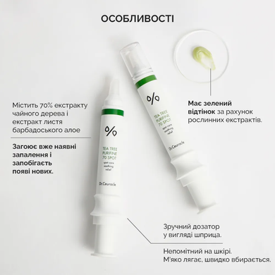 Dr. Ceuracle Tea Tree Purifine 70 Spot (Крем з екстрактом чайного дерева для локального застосування), 12 мл 8806133613719 фото