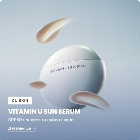 CU SKIN