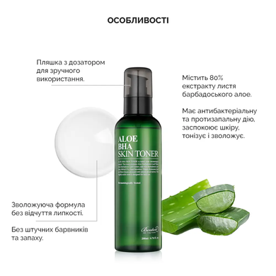 Benton Aloe BHA Skin Toner (Тонер з алое та саліциловою кислотою для обличчя), 200 мл 8809540510237 фото