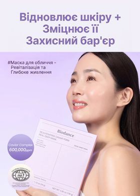 Biodance Rejuvenating Caviar PDRN Real Deep Mask (Омолоджуюча маска з ікрою та PDRN), 34 г 8809891184606 фото