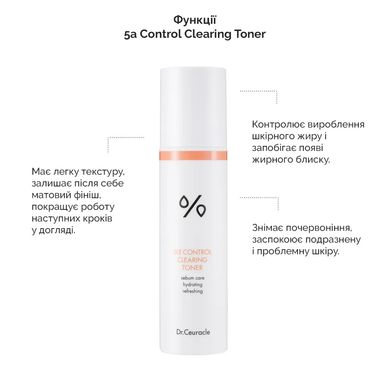 Dr.Ceuracle 5α Control Clearing Toner (Себорегулюючий тонер для обличчя “5-альфа контроль”), 120 мл 8806133613665 фото