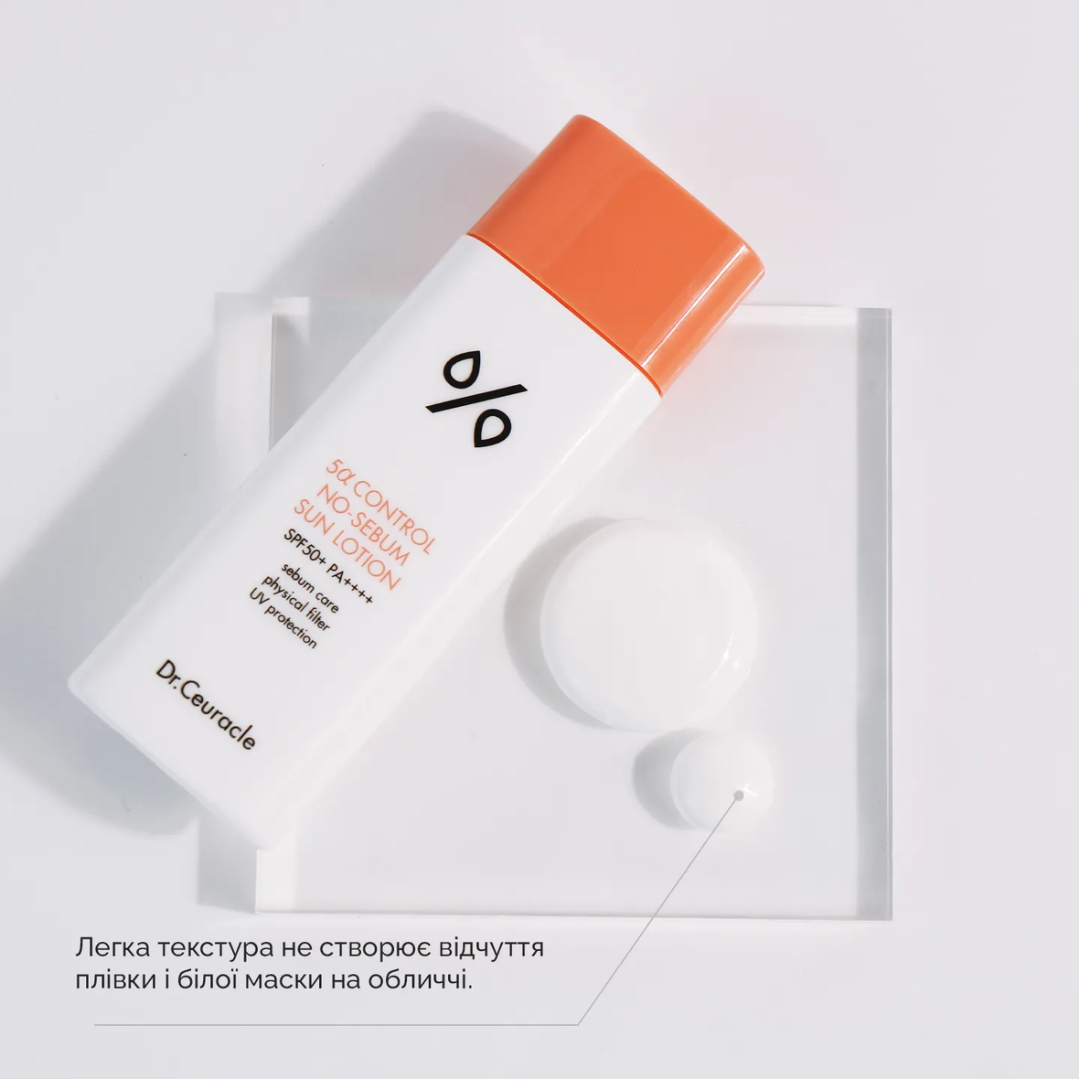 Dr.Ceuracle 5&alpha; Control No Sebum Sun Lotion (Себорегулюючий сонцезахисний лосьйон "5-альфа контроль" SPF 50+), 50 мл 8806133614860 фото
